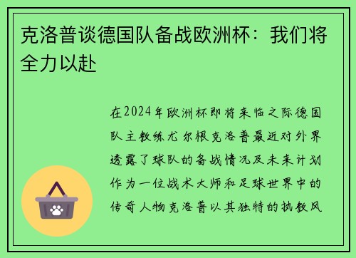 克洛普谈德国队备战欧洲杯：我们将全力以赴