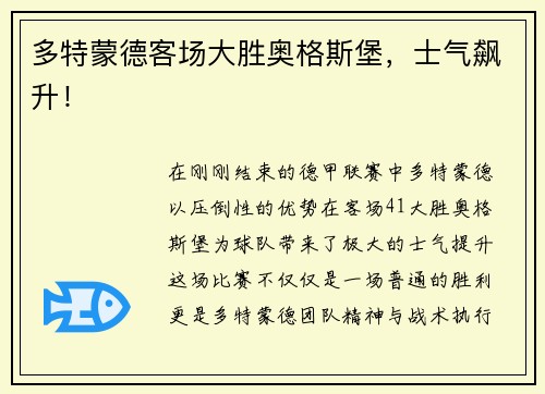 多特蒙德客场大胜奥格斯堡，士气飙升！
