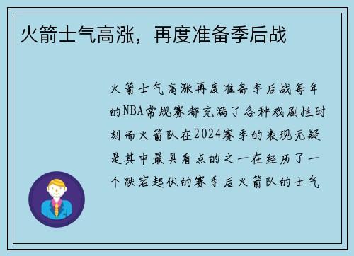 火箭士气高涨，再度准备季后战
