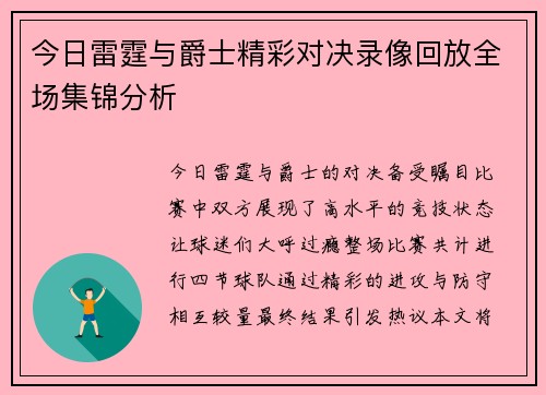 今日雷霆与爵士精彩对决录像回放全场集锦分析