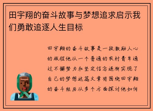 田宇翔的奋斗故事与梦想追求启示我们勇敢追逐人生目标